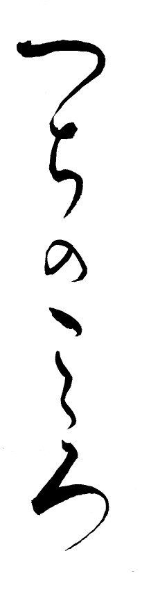 calligraphie Telluries de Alhama Garcia