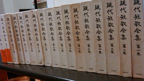 250 000 tanka japonais contemporains en 17 volumes